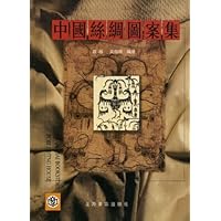 中国丝绸图案集