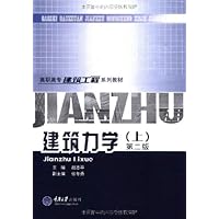 建筑力学(上)(第2版)