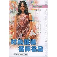 时尚服装名师名品
