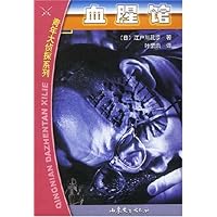 血腥馆