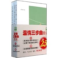 温情三步曲套装