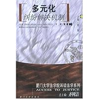 多元化纠纷解决机制