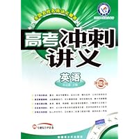 英语（课标专用2010二轮提分必备）/高考冲刺讲义