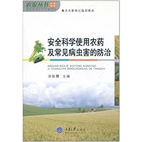 安全科学使用农药及常见病虫害的防治