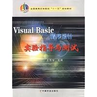Visual Basic程序设计实验指导与测试