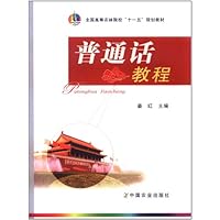 普通话教程