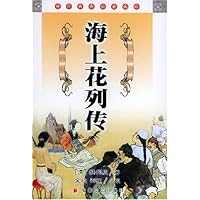 海上花列传