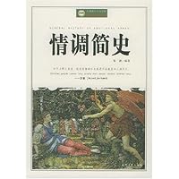 情调简史(人类的生存与文明)
