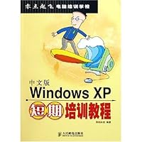 中文版Windows XP短期培训教程