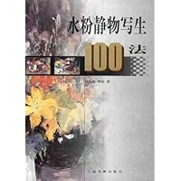 水粉静物写生100法