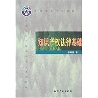 知识产权法律基础