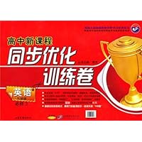 同步优化训练卷:英语(必修2)(外研版)(高中新课程)(2010年8)