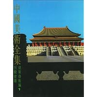 建筑艺术编1:宫殿建筑