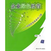 企业绿色经营:可持续发展必由之路