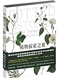 植物探索之旅