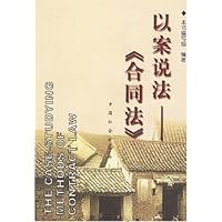 以案说法《合同法》