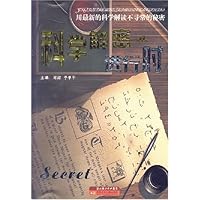 科学解密进行时