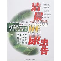 清晨的健康忠告