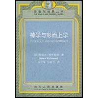 神学与形而上学