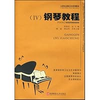 钢琴教程4(附光盘)