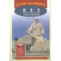 创业者:大庆铁人王进喜纪念馆