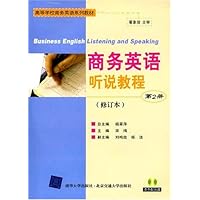 商务英语听说教程教师参考书(第2册)