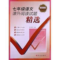 7年级语文课外阅读试题精选(新课标)