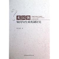 英汉朝疑问句生成机制研究