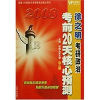 2008徐之明考研政治考前20天核心预测