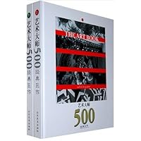 艺术大师:500经典巨作(套装上下册)