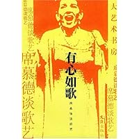 有心如歌:席慕德谈歌艺