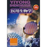 医用生物学