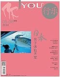 行乐·日本亲子体验天堂(2016年05-06合刊)