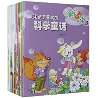 最让孩子喜欢的科学童话系列(套装共22册)