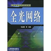 全光网络