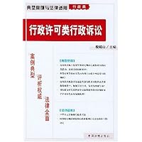 行政许可类行政诉讼(行政类)