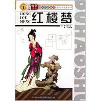 红楼梦(彩色插图版)