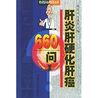 肝炎肝硬化肝癌660问