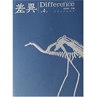 差异(第4辑)