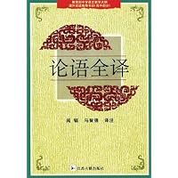 论语全译