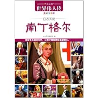 白衣天使:南丁格尔(美绘注音版)