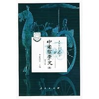 中国哲学史4(修订版)