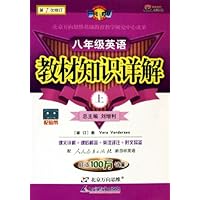 教材知识详解:8年级英语(上)(人教新目标)(第1次修订)