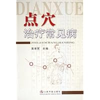 点穴治疗常见病