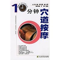 10分钟穴道按摩