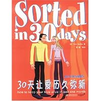 30天让爱历久弥新