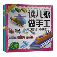 读儿歌做手工:交通\玩具\动物\建筑(共四册)(已模切 不用剪刀)