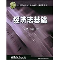 经济法基础(经济管理类)/21世纪高职高专规划教材