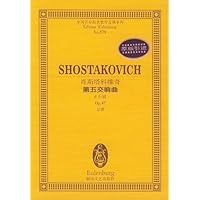 肖斯塔科维奇第五交响曲:d小调Op.47总谱