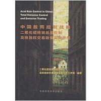 中国酸雨控制战略:二氧化硫排放总量控制及排放权交易政策实施示范